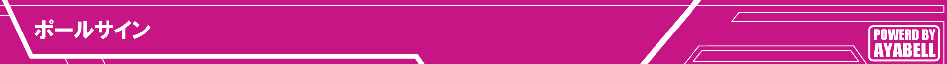 �|�[���T�C��