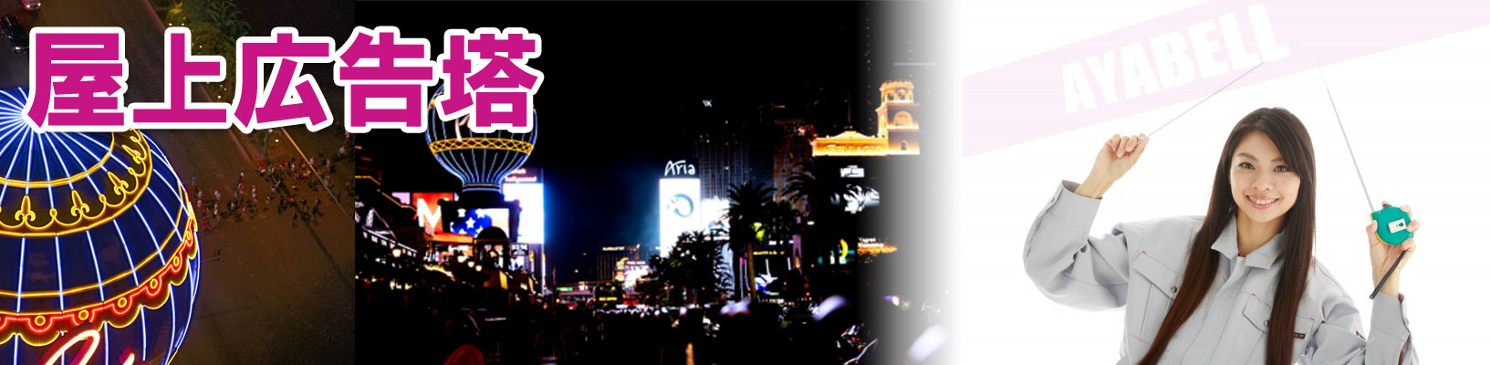 屋上広告塔